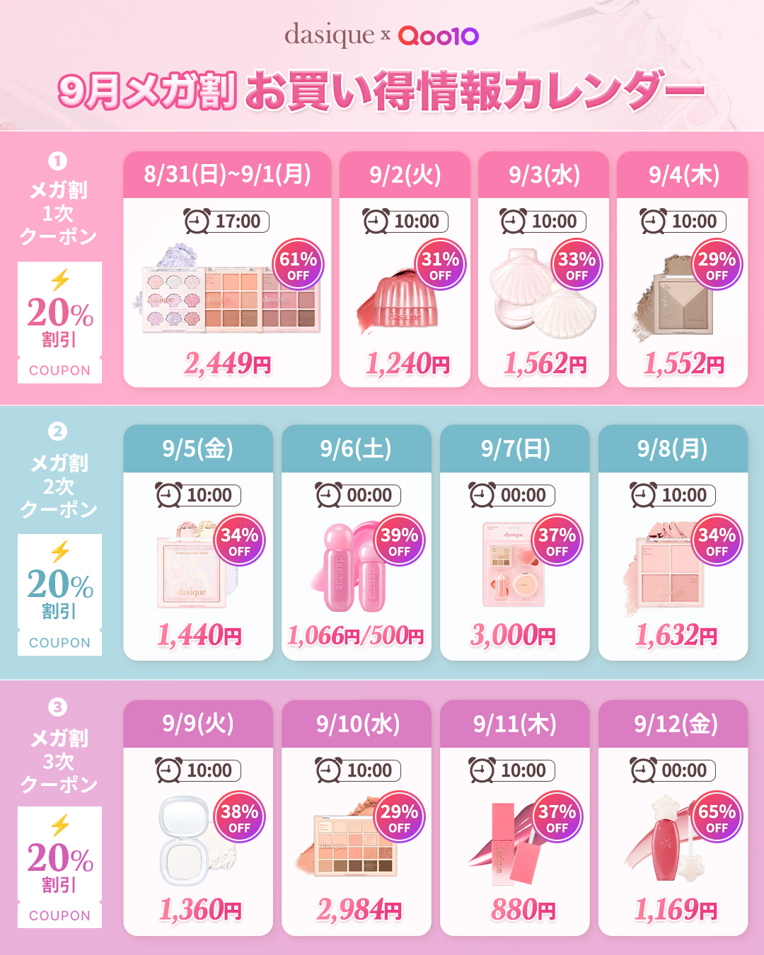 ２点セット　専用ページ Qoo10] デイジーク 【メガ割限定セット発売】アイシャドウパレ