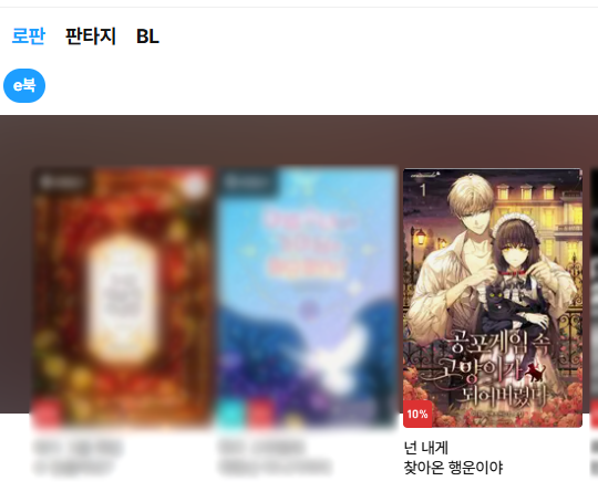 [리디] 오리발(오늘 리디의 발견) 노출 

🧾<이르 - 공포 게임 속 고양이가 되어 버렸다>

#에이템포미디어 #리디 #오리발 #이르 #공포게임속고양이가되어버렸다