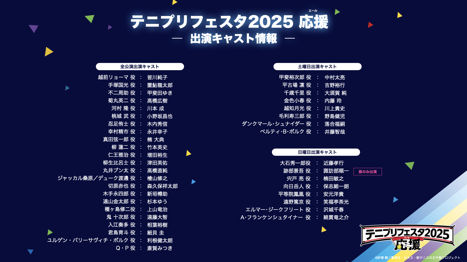 テニスの王子様 テニフェス 2025 応援 エール フラッグ付きペンライト 立海 テニスの王子様 テニフェス 2025 応援 エール フラッグ付きペン