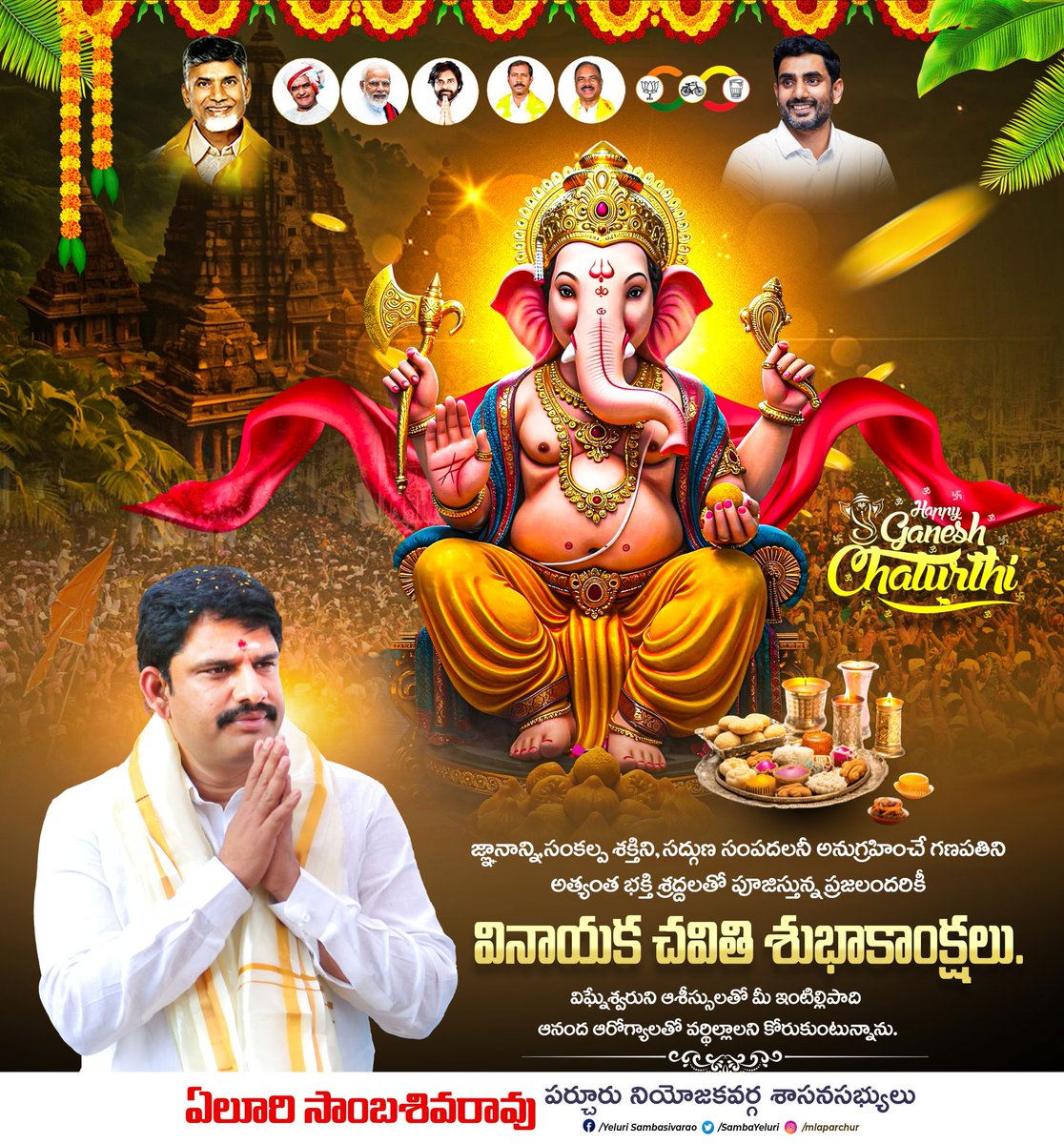 Yeluri SambasivaRao (@sambayeluri) on Twitter photo ప్రజలందరికీ వినాయక చవితి శుభాకాంక్షలు 
#vinayakachavithi #GaneshChaturthi
#YeluriSambasivaRao 
#MLAParchur #YeluriForParchur #ManaParchurManaYeluri ప్రజలందరికీ వినాయక చవితి శుభాకాంక్షలు 
#vinayakachavithi #GaneshChaturthi
#YeluriSambasivaRao 
#MLAParchur #YeluriForParchur #ManaParchurManaYeluri