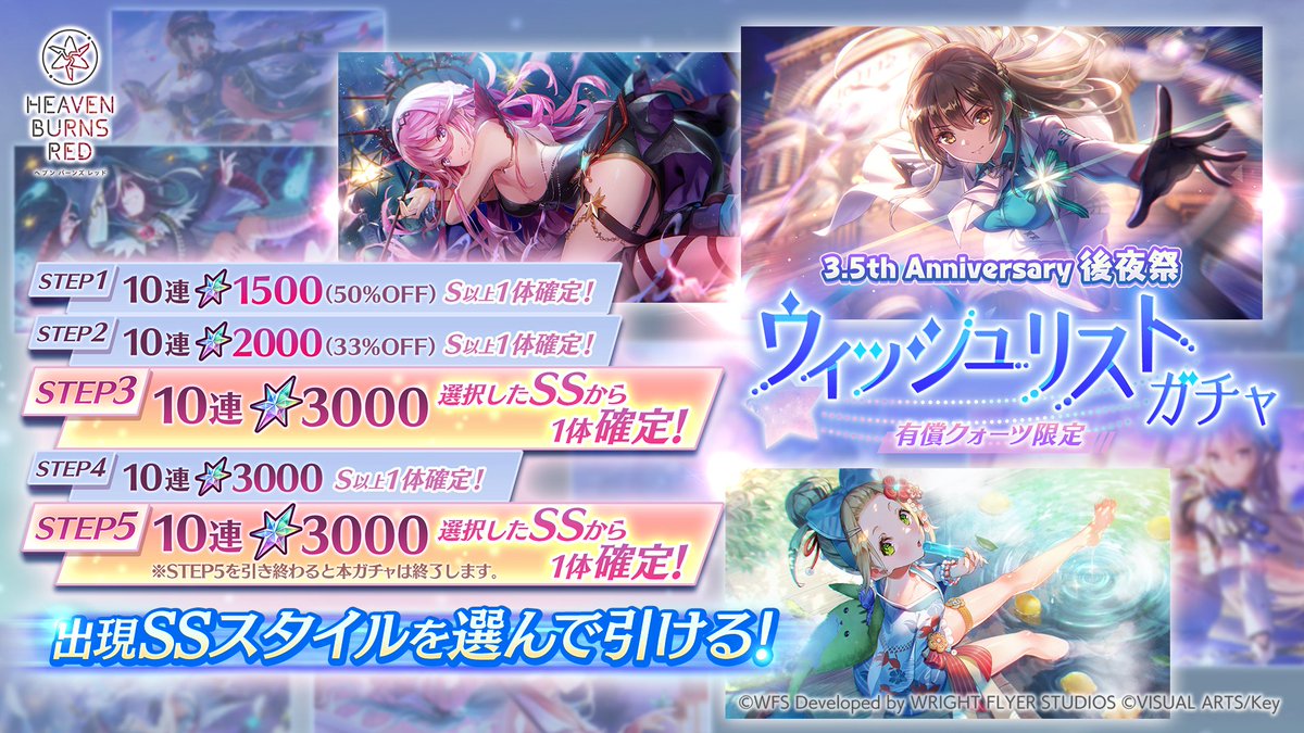 予告】 明日8月29日11:00より、3.5th Anniversary後夜祭 ウィッシュ