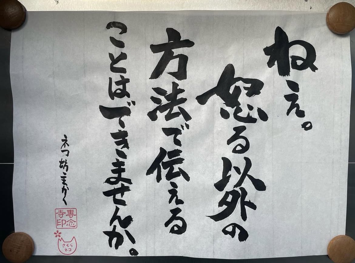 今日のお寺の掲示板