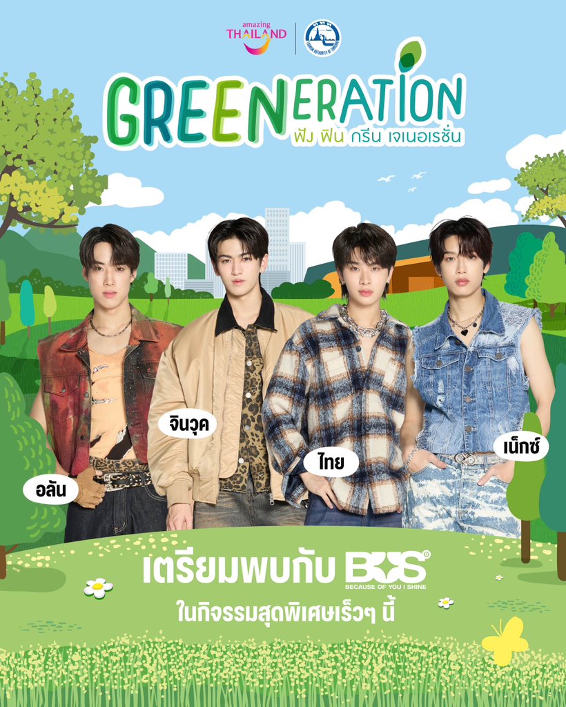 ชวนบีอัส มาฟัง มาฟิน และมาทำกิจกรรมกรีน ๆ ไปด้วยกัน ใน “GREENeration ฟัง ฟิน กรีน เจเนอเรชั่น” 🌏🌱
พื้นที่ของทุกเจนเนอเรชั่น ที่หัวใจสีเขียวเหมือนกัน 💚

 🗓 วันที่ 26 กันยายน 2568 
📍 อาคารพิพิธภัณฑ์พระราม 9 อพวช. คลองห้า ปทุมธานี