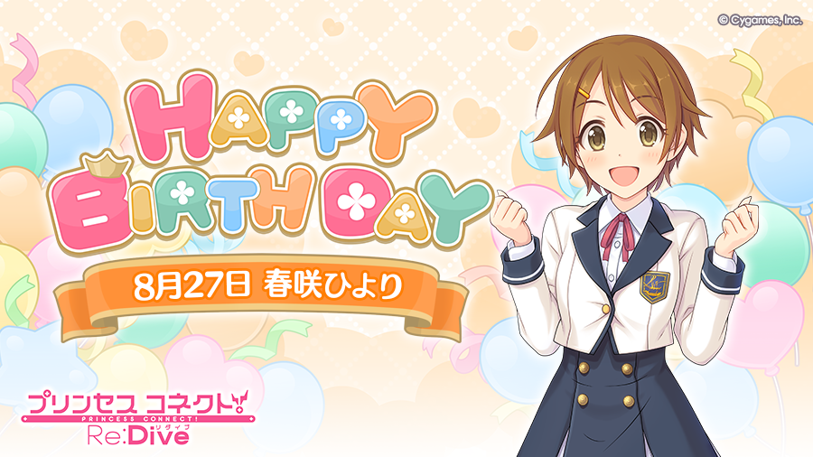 Happy Birthday♪】 本日「8月27日」は「ヒヨリ」(CV：#東山奈央 さん