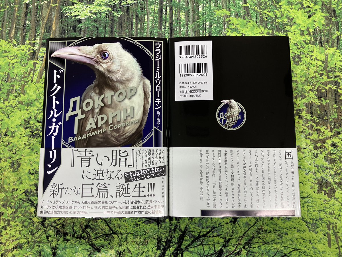 3F文芸書売場】 ウラジーミル・ソローキン 松下 隆志 (翻訳 
