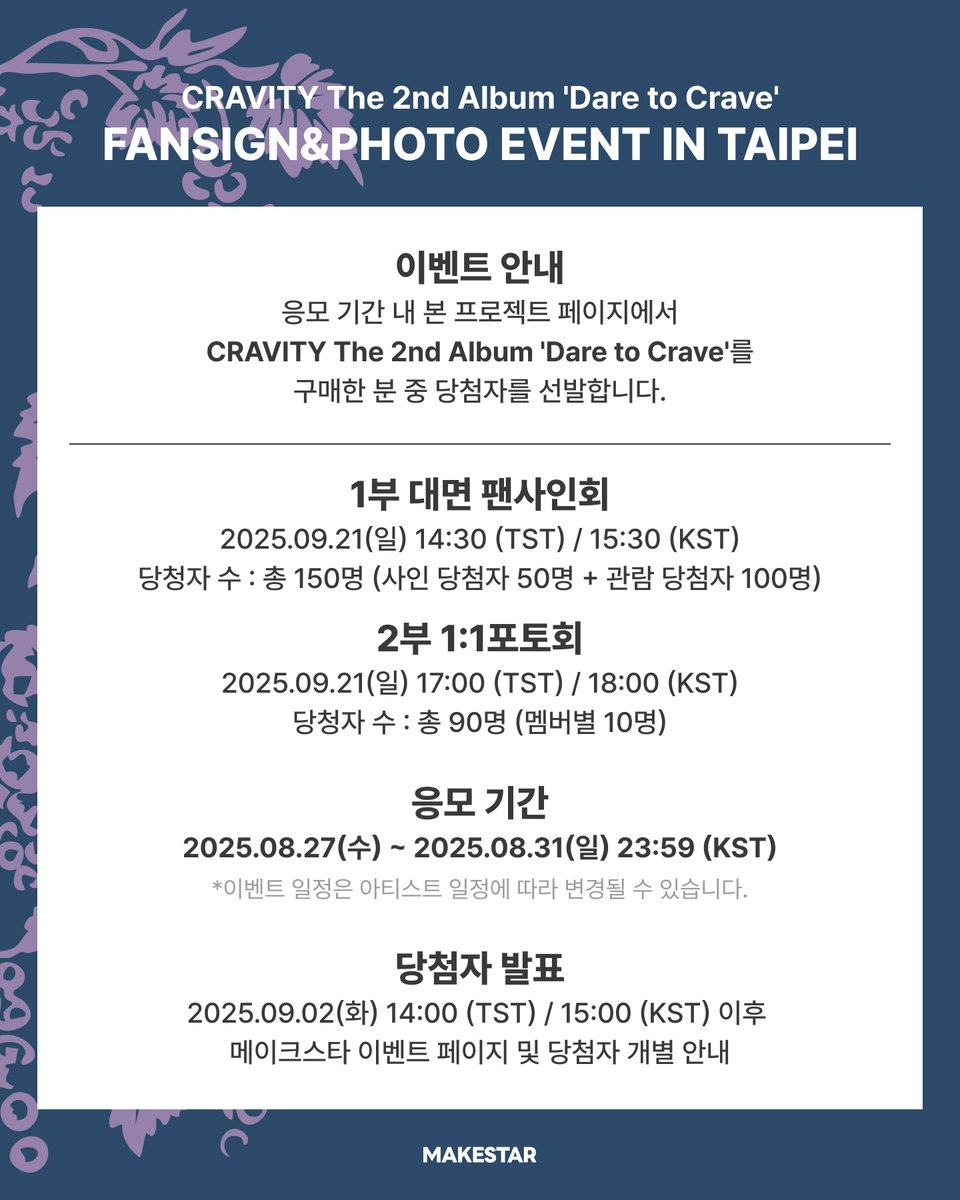 Makestarcorp's tweet photo. #CRAVITY The 2nd Album 'Dare to Crave' FANSIGN&PHOTO EVENT IN TAIPEI

📅이벤트 일시: 2025.09.21(일) 
⏰응모기간: ~ 2025.08.31 (일) 23:59 (KST) 

🐥응모자 특전
1부 팬사인회 - 미공개 셀카 포토카드 *노란오리 ver. 총 9종 
2부 1:1 포토회 - 미공개 셀카 포토카드 *하얀 곰돌이 ver. 총 9종 

🖊️1부 팬사인회 - 사인 당첨자 (50명) + 관람 당첨자 (100명)
📸2부 1:1 포토회 - 90명 (멤버당 90명)

*1부, 2부 증복 응모 및 당첨 가능

🔗https://t.co/vTLP5et2j3

#CRAVITY #크래비티 #Dare_to_Crave #MAKESTAR