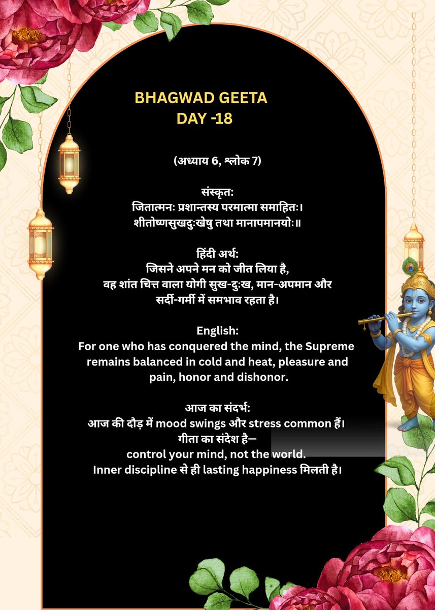 BHAGWAD GEETA
DAY-18