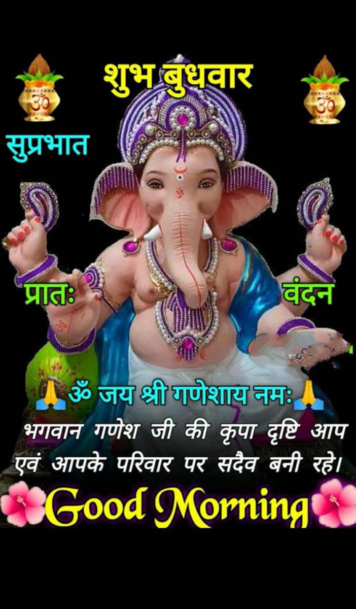 Vikas Rawat (@tweetviku) on Twitter photo рд╕реБрдмрд╣ рдХреА рдкрд╣рд▓реА рдХрд┐рд░рдг рдХреЗ рд╕рд╛рде рдЧрдгреЗрд╢ рдЬреА рдХрд╛ рдЖрд╢реАрд░реНрд╡рд╛рдж: рдЬреНрдЮрд╛рди, рдмреБрджреНрдзрд┐ рдФрд░ рд╡рд┐рдЬрдп рдЖрдкрдХреЗ рд╕рд╛рде рд░рд╣реЗрдВред рд╕реБрдкреНрд░рднрд╛рдд, рдмрдкреНрдкрд╛ рдХреА рдЬрдп! #GaneshJi #MorningMotivation
#GaneshChaturthi рд╕реБрдмрд╣ рдХреА рдкрд╣рд▓реА рдХрд┐рд░рдг рдХреЗ рд╕рд╛рде рдЧрдгреЗрд╢ рдЬреА рдХрд╛ рдЖрд╢реАрд░реНрд╡рд╛рдж: рдЬреНрдЮрд╛рди, рдмреБрджреНрдзрд┐ рдФрд░ рд╡рд┐рдЬрдп рдЖрдкрдХреЗ рд╕рд╛рде рд░рд╣реЗрдВред рд╕реБрдкреНрд░рднрд╛рдд, рдмрдкреНрдкрд╛ рдХреА рдЬрдп! #GaneshJi #MorningMotivation
#GaneshChaturthi