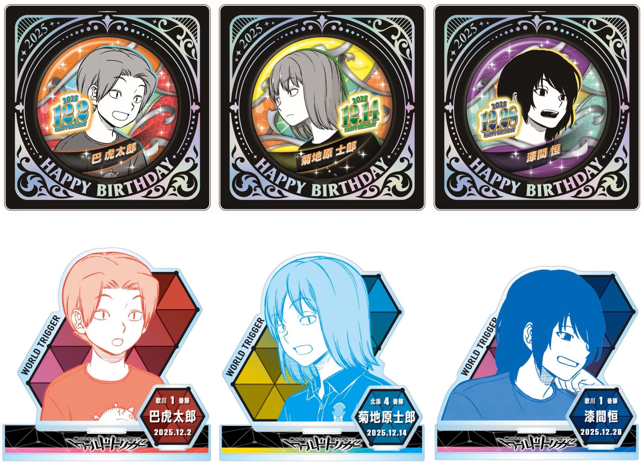 ワールドトリガー グッズ情報 (@worldtrigger_gd) / X