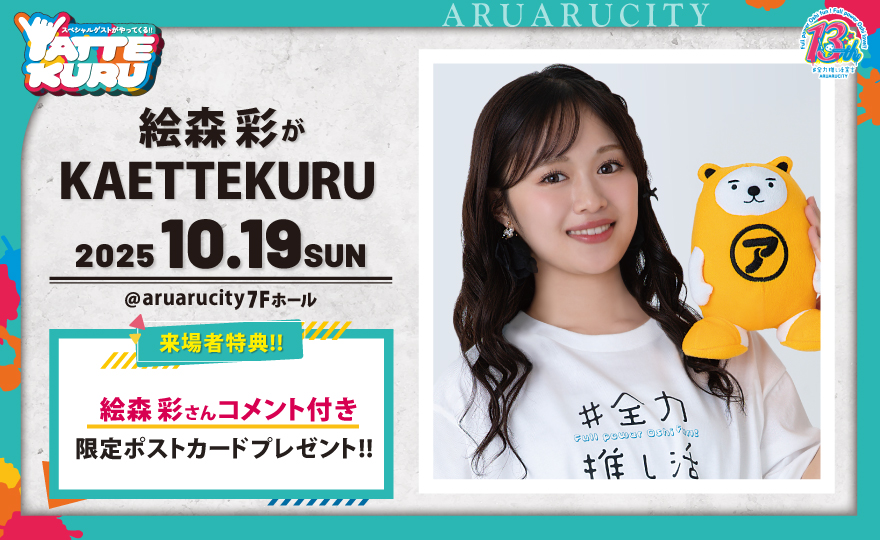 【イベント情報🍨】
10月19日（日）
「#絵森彩 がKAETTEKURU」

絵森さんと池内パパ&amp;どっぺるママとの仲良しな雰囲気を楽しみつつ
時にパパとのばちばちな対決コーナーもお楽しみに😉

絵森さんが帰ってくるのをベーグルを用意して
楽しみに待ってます☺️🫶

チケット好評発売中！（10/17