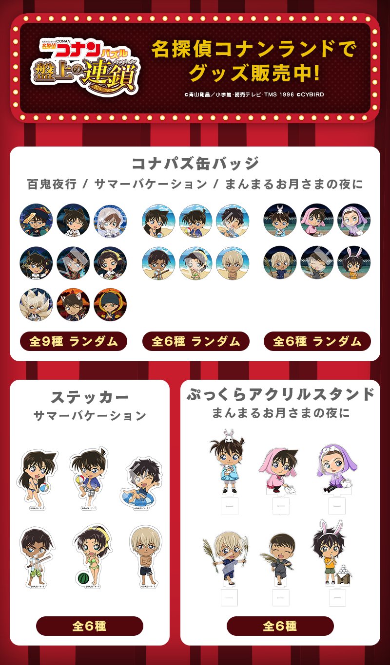 名探偵コナンランド【公式】 on X: 