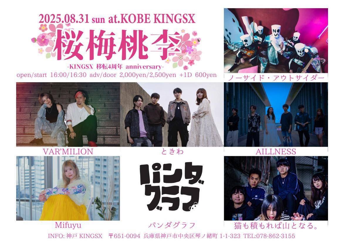 MifuyuðŒð® (@mifuyu_pppurin) on Twitter photo ðšãäºçŽå¿ããŠãŸãããïŒïŒðš
ã æ¡æ¢
æ¡æ -KINGSX 移転4åšå¹Žanniversary- ã
ð8æ31æ¥(æ¥)
ðç¥æžKINGSX
â°éå Ž16:00 / éæŒ16:30
ð«å売¥2,000 / åœæ¥Â¥2,500
tol-app.jp/s/mifuyu1214/8âŠ
(æ¬ç§°ç¥)
ç«ãç©ããã°å±±ãšãªãã/ãã³ãã°ã©ã/
VAR'MILION/ãšãã/AILLNESS/ ðšãäºçŽå¿ããŠãŸãããïŒïŒðš
ã æ¡æ¢
æ¡æ -KINGSX 移転4åšå¹Žanniversary- ã
ð8æ31æ¥(æ¥)
ðç¥æžKINGSX
â°éå Ž16:00 / éæŒ16:30
ð«å売¥2,000 / åœæ¥Â¥2,500
tol-app.jp/s/mifuyu1214/8âŠ
(æ¬ç§°ç¥)
ç«ãç©ããã°å±±ãšãªãã/ãã³ãã°ã©ã/
VAR'MILION/ãšãã/AILLNESS/
