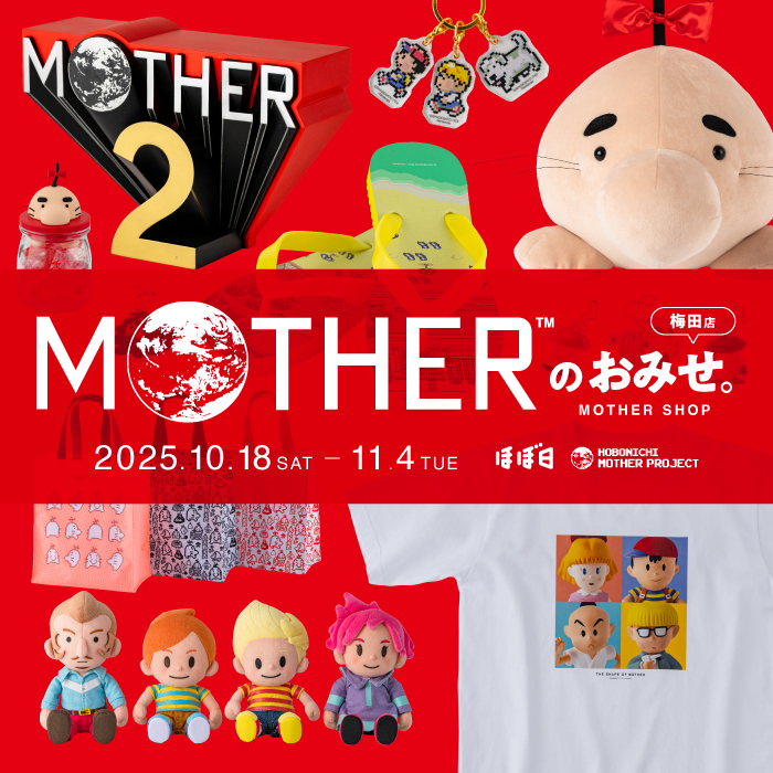 予告／ 【MOTHERのおみせ。梅田店】 新作のMOTHERグッズをメインに今年
