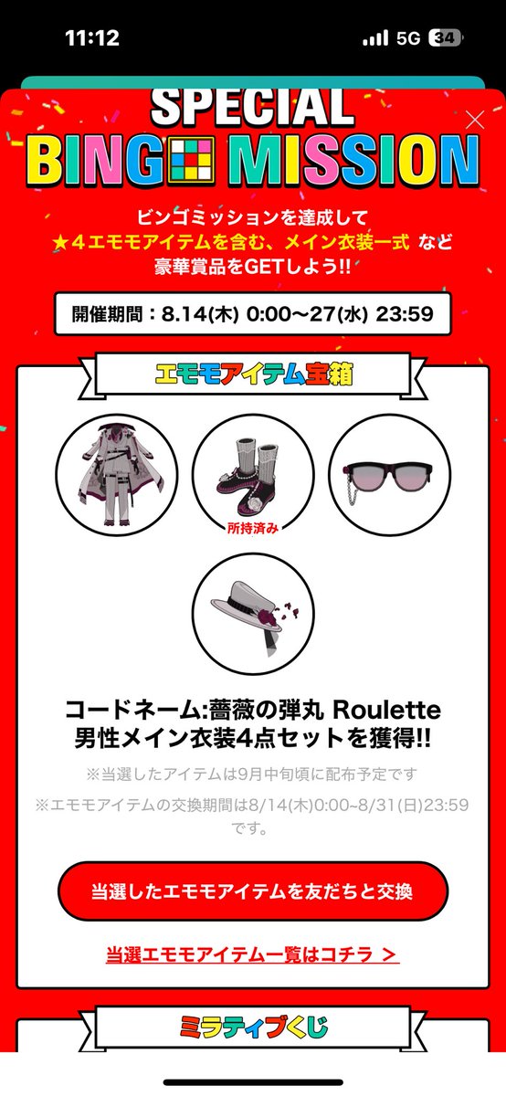 tackun0803's tweet photo. @i_am_curry22 自分コードネーム:薔薇の弾丸が当たったのですが、良ければ交換しませんか？ https://t.co/VFHtV00njk