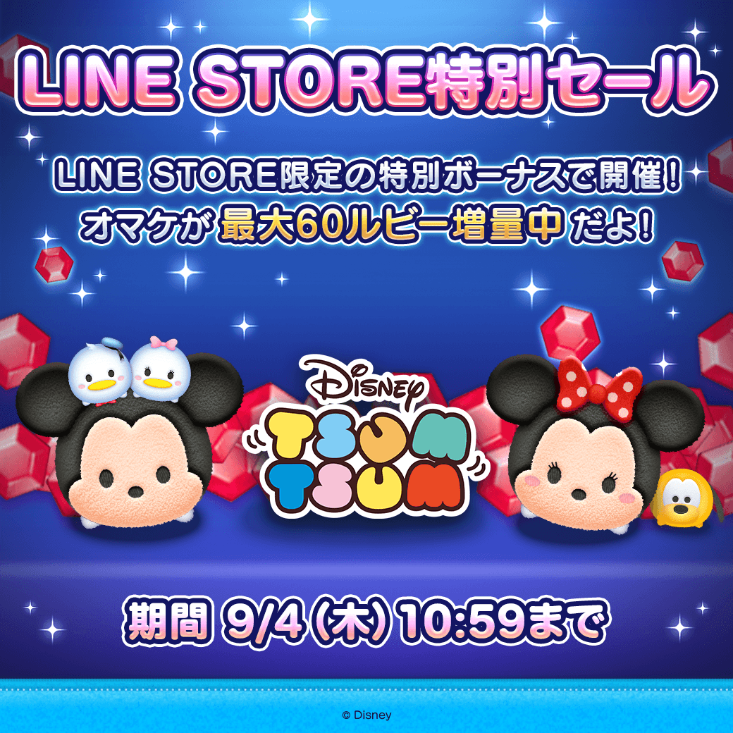 LINE：ディズニー ツムツム公式 (@LINE_tsumtsum_j) / X