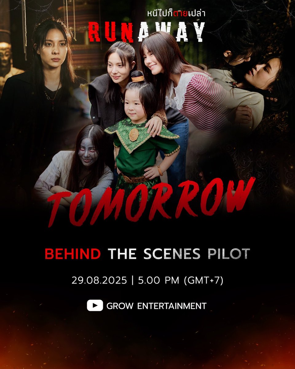 พรุ่งนี้ !! เตรียมตัวพบกับ Behind the Scenes Pilot | RUNAWAY หนีไปก็ตายเปล่า 🕯️

🗓 : 29.08.2025 
🕰️ : 17.00 น. | 5 PM (GMT+7)
📍YouTube : Grow Entertainment

#RunawayTheSeries #หนีไปก็ตายเปล่า