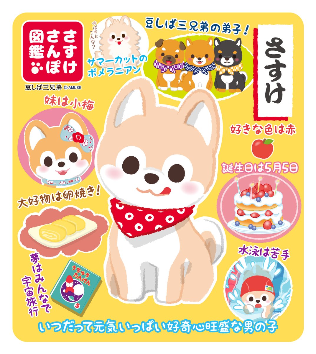 お久しぶりの さすけさんぽ図鑑📔 今回はあらためて さすけです