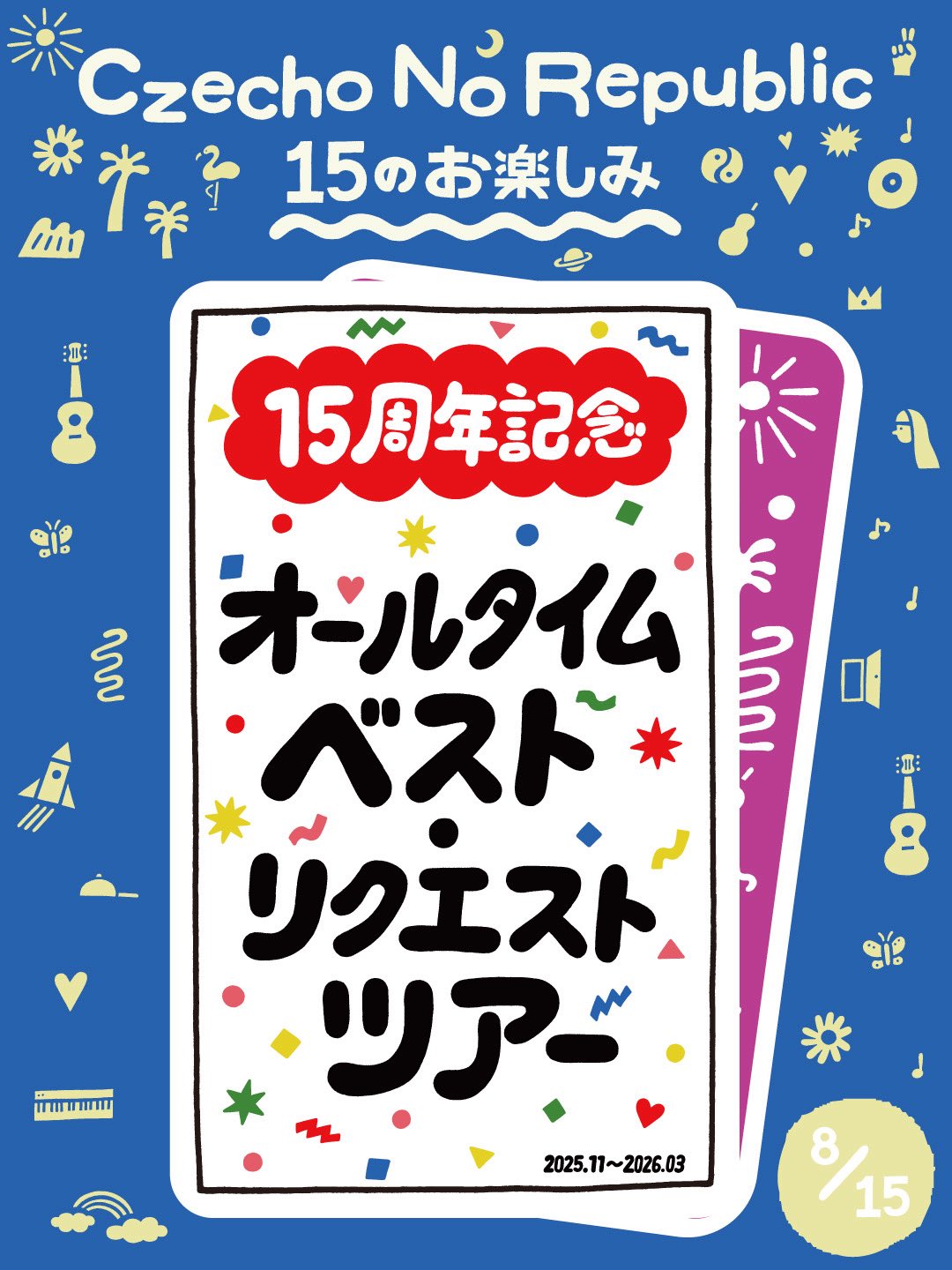 地方自治法施行六十周年記念コンプリートアルバム Czecho No Republic on X: 