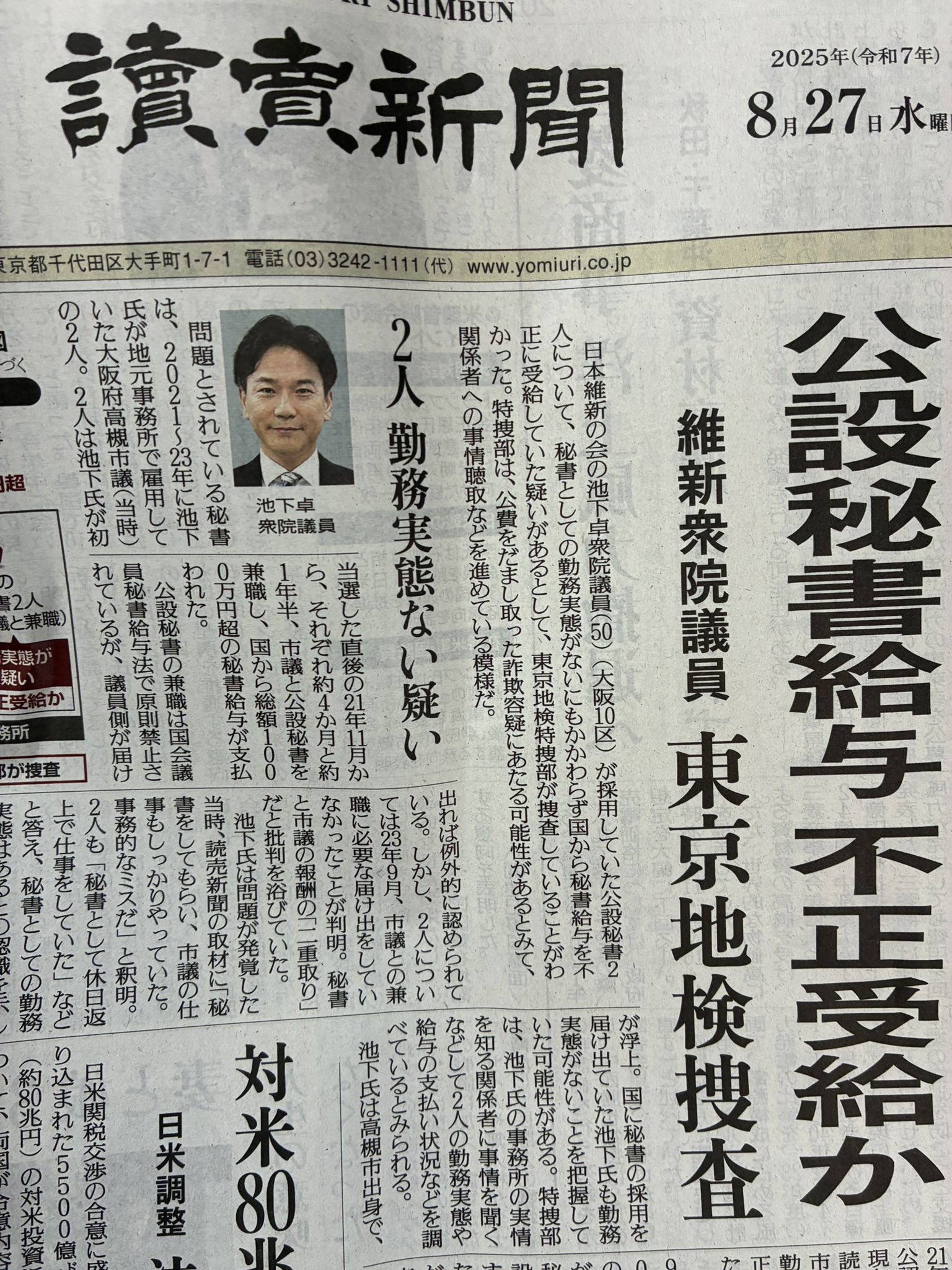 【中古】 融合メディアの新時代/読売新聞社/郵政省 一世一代の大博打に負けた!? 読売新聞「公設秘書給与の不正受給