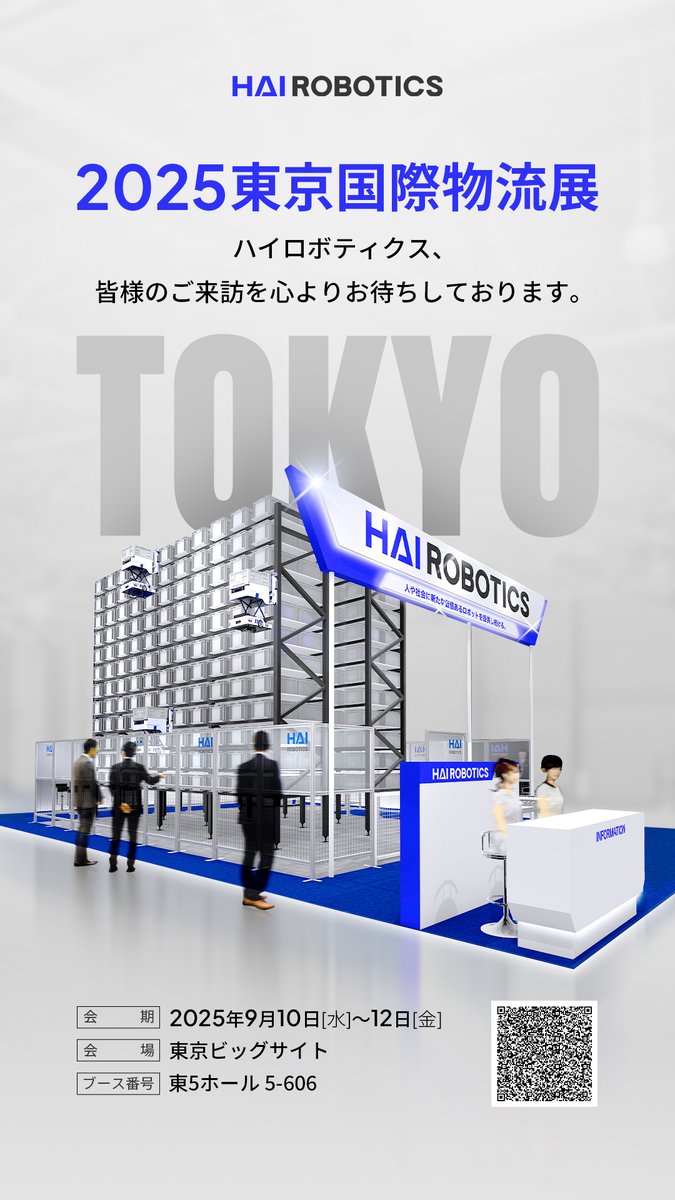 2025年9月10日（水）～12日（金）、国際物流総合展 2025 第4回 INNOVATION EXPOが開催されます。

ハイロボティクスは東京ビッグサイト 東5ホール 5-606にて皆様のご来場をお待ちしております。ぜひご来場ください！

➡️ 来場事前登録: hubs.li/Q03FM4Gx0