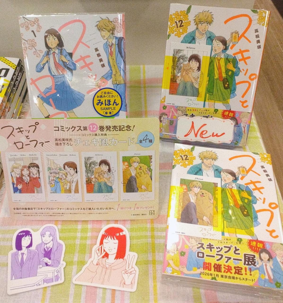 スキップとローファー 特典 チェキ風カード　全4種 10セット 40枚セット スキップとローファー 特典 チェキ風カード 全4種 10セット 40枚