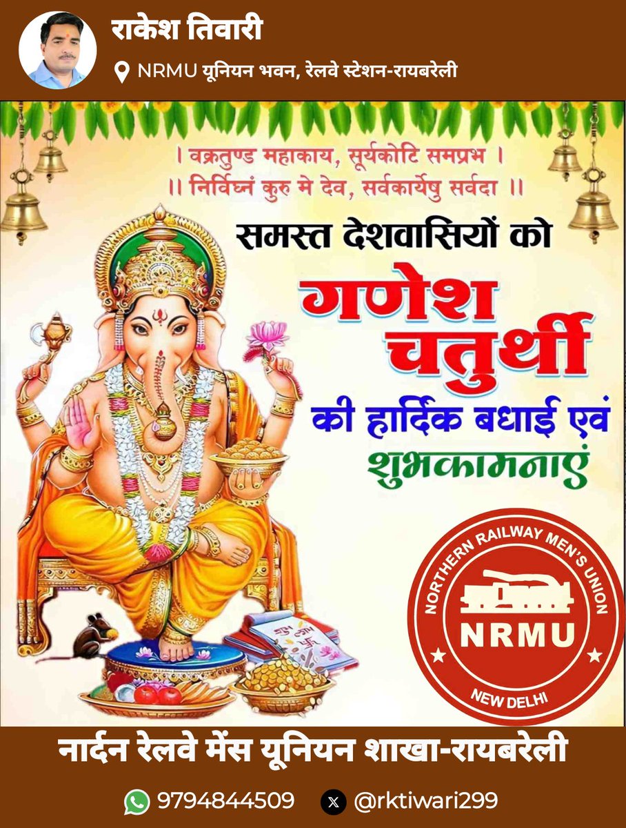 विघ्नहर्ता भगवान श्री गणेश की आराधना के पावन पर्व 'श्री #गणेश_चतुर्थी' की आप सभी श्रद्धालुओं को हार्दिक बधाई एवं शुभकामनाएं!
भगवान सिद्धिविनायक सभी को सुख-समृद्धि और आरोग्यता का आशीर्वाद प्रदान करें, यही प्रार्थना है।
गणपति बप्पा मोरया!