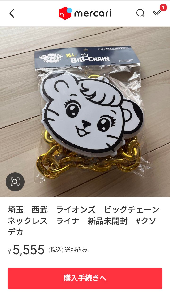 ミニビッグチェーンネックレス 埼玉西武ライオンズ ライオンズ『匿名配送』 先着500個】オンライン限定『ミニビッグチェーンネックレス
