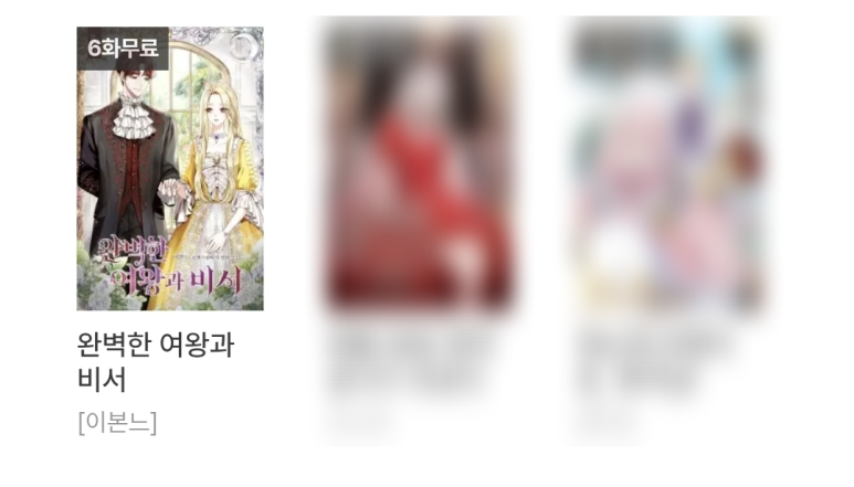 #로제토 #웹소설 #조아라 #나는_로캉스_간다_이벤트

이본느, <완벽한 여왕과 비서>
조아라, '나는 로캉스 간다!' 이벤트!

🌹6화 무료
🌹작품별 50화 구매할 때마다 5딱지 지급(최대 15딱지)
🌹~9/2

지금 바로 감상해 보세요!
joara.com/book/1762577