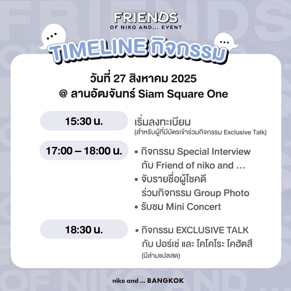 withpunn_______'s tweet photo. punn’s Schedule 

ใครคิดถึง อยากเจอ วันนี้มาเติมน้องปัญกันได้นะ😊

🦈 : FRIENDS of niko and ... EVENT 
🗓️ : 27 สิงหาคม 2568
⏰ : 17:00-18:00 น.
📍 : @ ลานอัฒจันทร์ Siam Square One

**เปิดให้เข้าพื้นที่กิจกรรม 15.30 น. 

#nikoand 
#Friendsofnikoand 
#punn 
#พบเจอสิ่งที่ใช่ https://t.co/plGj3fJeaz