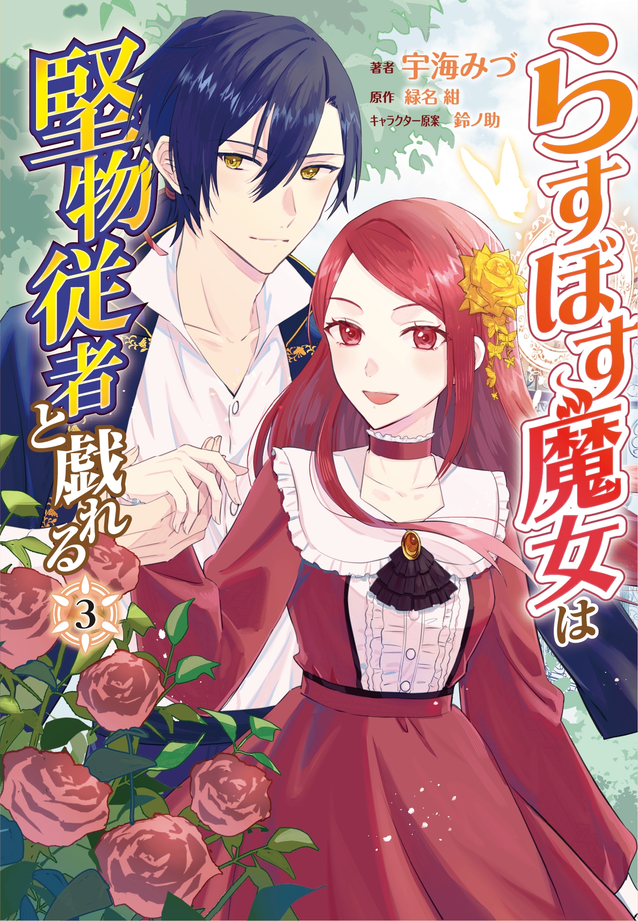アリアンローズ アリアンローズ／アリアンローズコミックス (@info_arianrose) / X