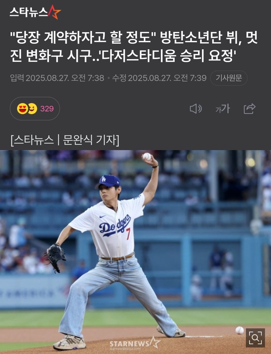 "당장 계약하자고 할 정도" 방탄소년단 뷔, 멋진 변화구 시구..'다저스타디움 승리 요정'
naver.me/FOZ97kuB
