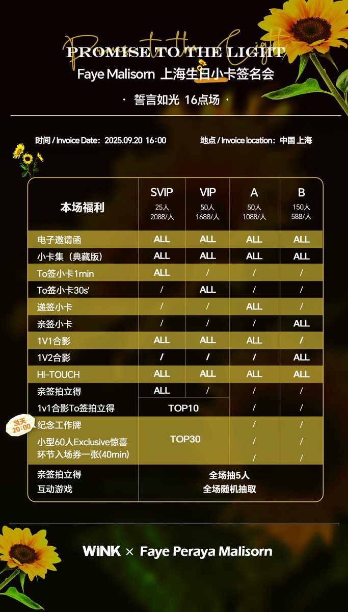 这个金秋最不能错过的见面会— WINK_MAG Faye2025上海生日小卡签名会！9月20日我在上海等你！福利升级，只为你的到来！有什么生日祝福，记得来现场告诉我哦！还有神秘造型敬请期待😚
#FayePeraya #ฝ้ายพีรญา