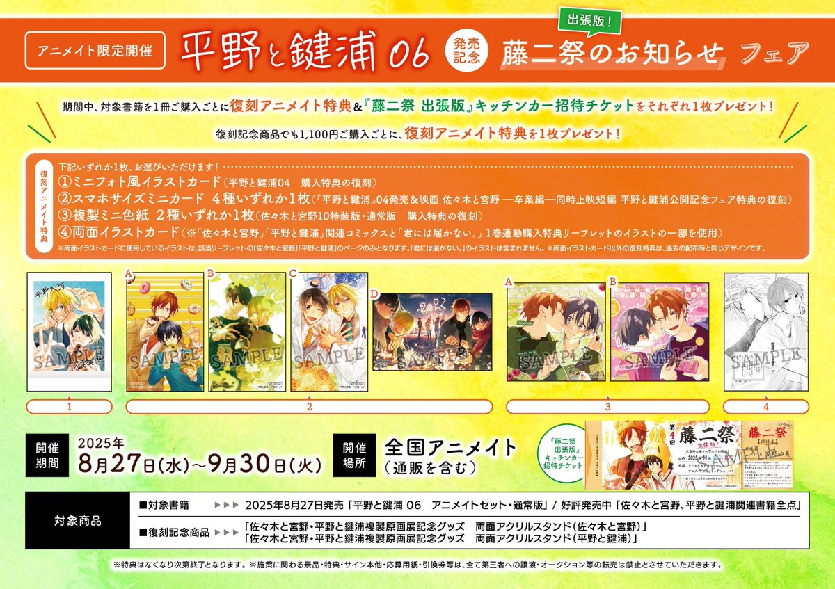🌼フェア情報🌼】 『「平野と鍵浦06発売記念 藤二祭のお知らせ」フェア