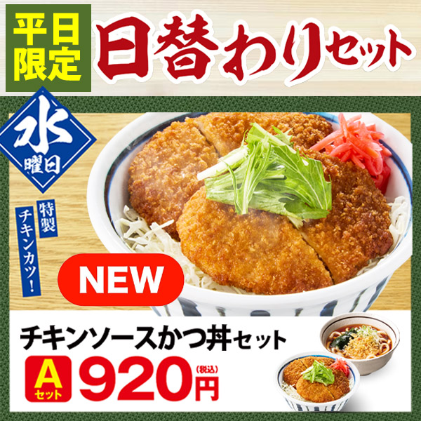 山田うどん食堂のお得な #日替わりセット💖 丼1人前、麺1人前の