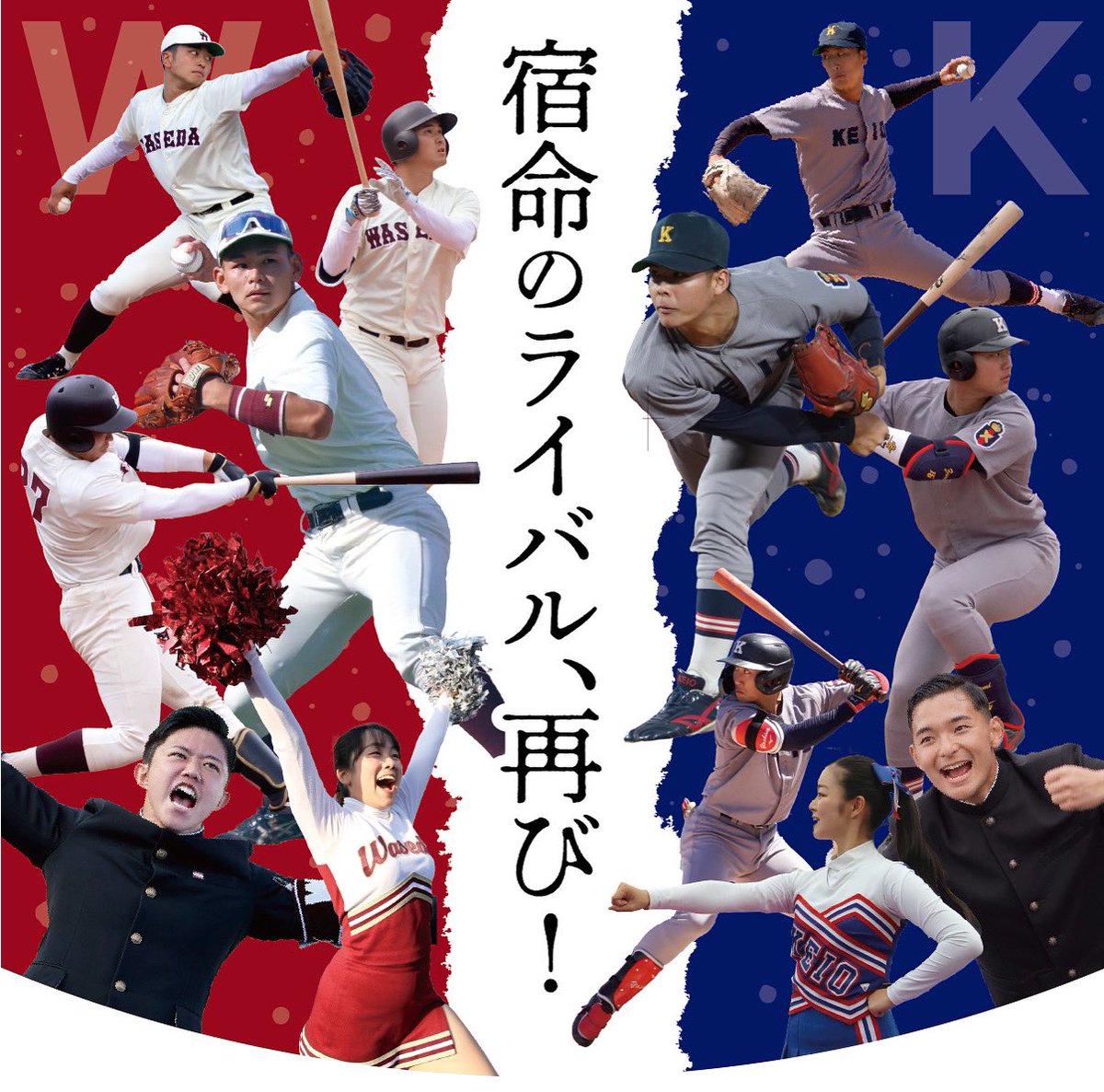 本番のお知らせです📣
8月29日(金)第16回オール早慶野球戦で慶應義塾大学さんの応援演奏を行います⚾️
場所:バンテリンドームナゴヤ
時間:開場 16:00
        開会セレモニー 17:10
        試合開始18:00
⚠️入場にはチケットが必要になります。15時より当日券も購入頂けます。
是非お越し下さい！✨