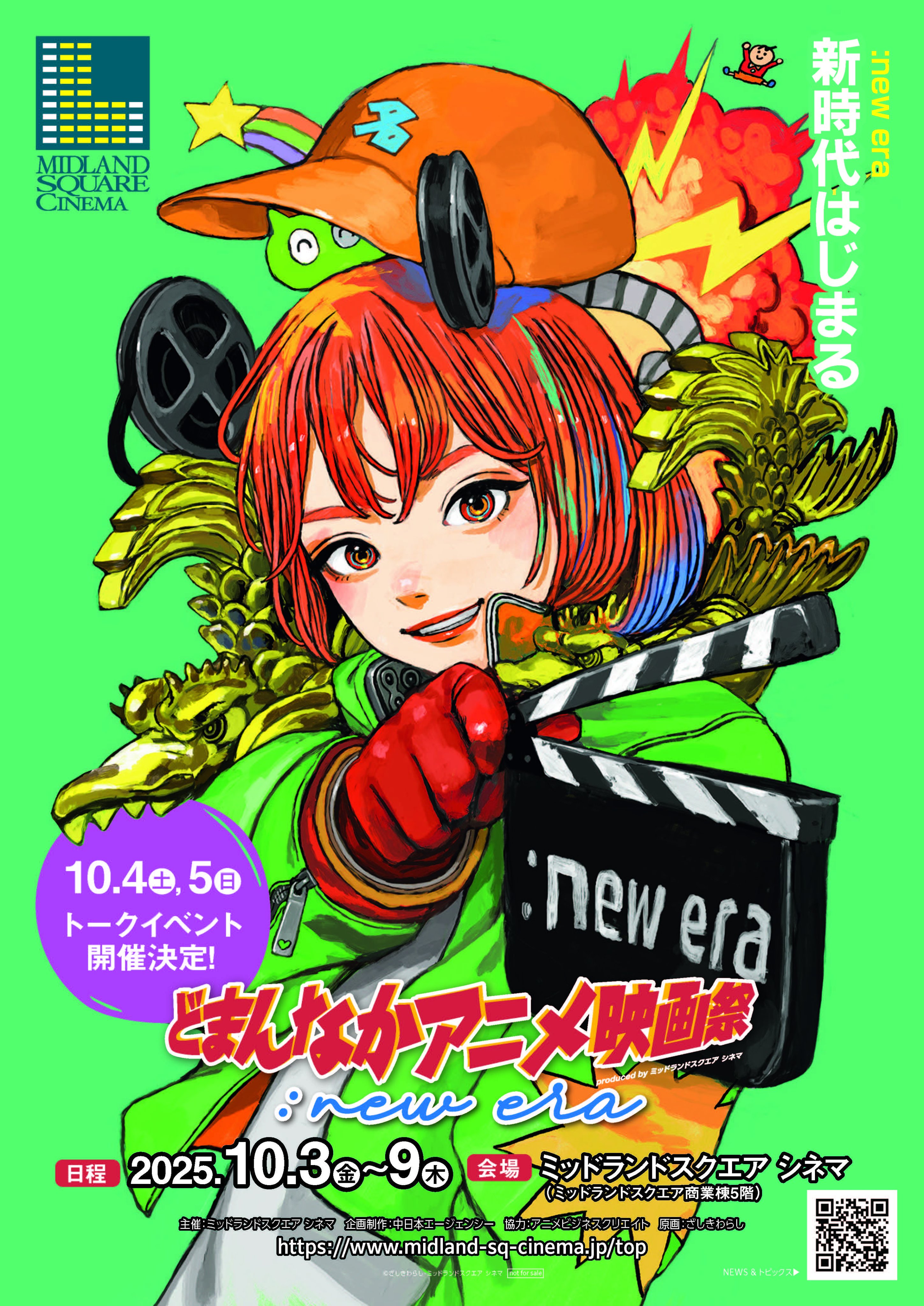 どまんなかアニメ映画祭 (@domannaka758) / X