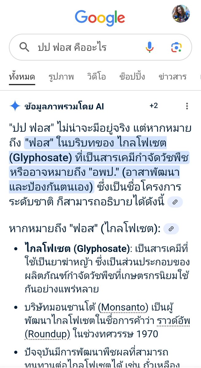 RARUN_Writer's tweet photo. เมื่อฉันหาความหมายตัวย่อ ปป.หลังจากติดตามคุณฟอส จิรัชพงศ์ มาพักนึง แต่...ฮ่าาา ดูความหมายในอากู๋ดิ ขอโทษที่ติดตามช้านะคะฟอส เลยไม่ทันชาวบ้านเขา กำลังเร่งมือหาคำตอบค่ะ #fforce_ #forcebook https://t.co/b6pRh1vXLB