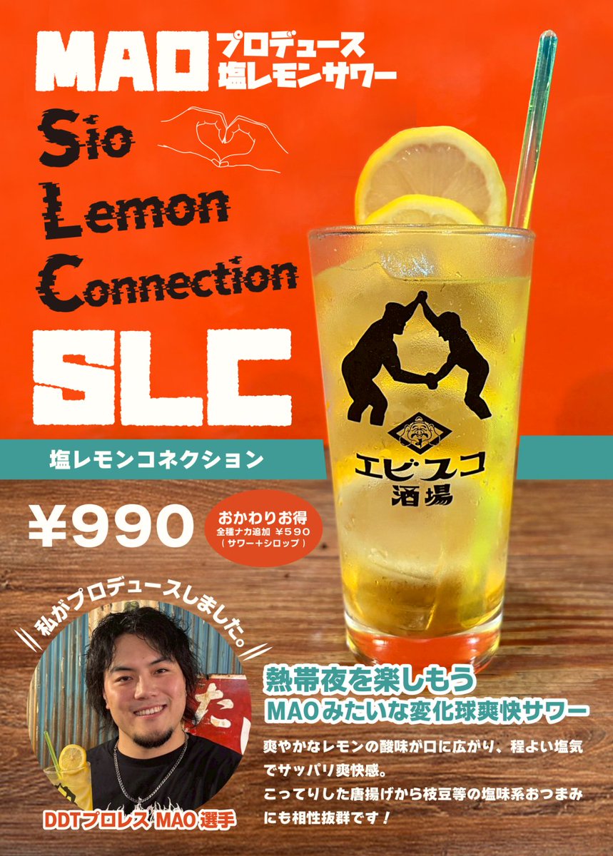 エビスコ酒場平日は17時オープンです。

東京は10日連続の猛暑日だとか。
エビスコ酒場で涼んでください。

大物販&amp;記者会見祭りから、エビスコ酒場へ❗

クリス選手プロデュースのクラフトビール、MAO選手プロデュースの塩レモンサワーを是非😉

KUDO、井上でご来店をお待ちしています。
#ddtpro
