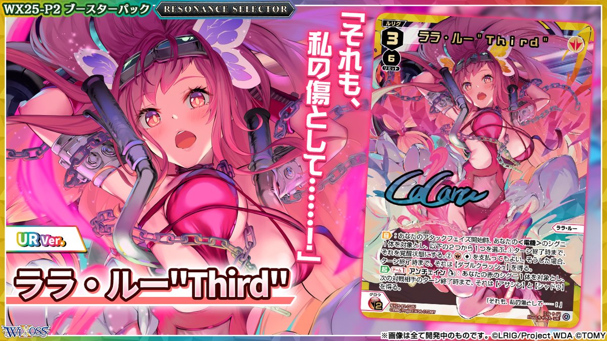 💡WX25-P2 拡張パック】 「RESONANCE SELECTOR」収録カード紹介