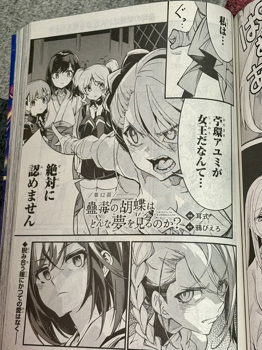電撃マオウ10月号、本日発売!!
『蠱毒の胡蝶はどんな夢を見るのか?』も掲載されてます!!! #鴉ぴえろ #耳式 