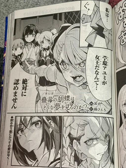 電撃マオウ10月号、本日発売!!
『蠱毒の胡蝶はどんな夢を見るのか?』も掲載されてます!!! #鴉ぴえろ #耳式 