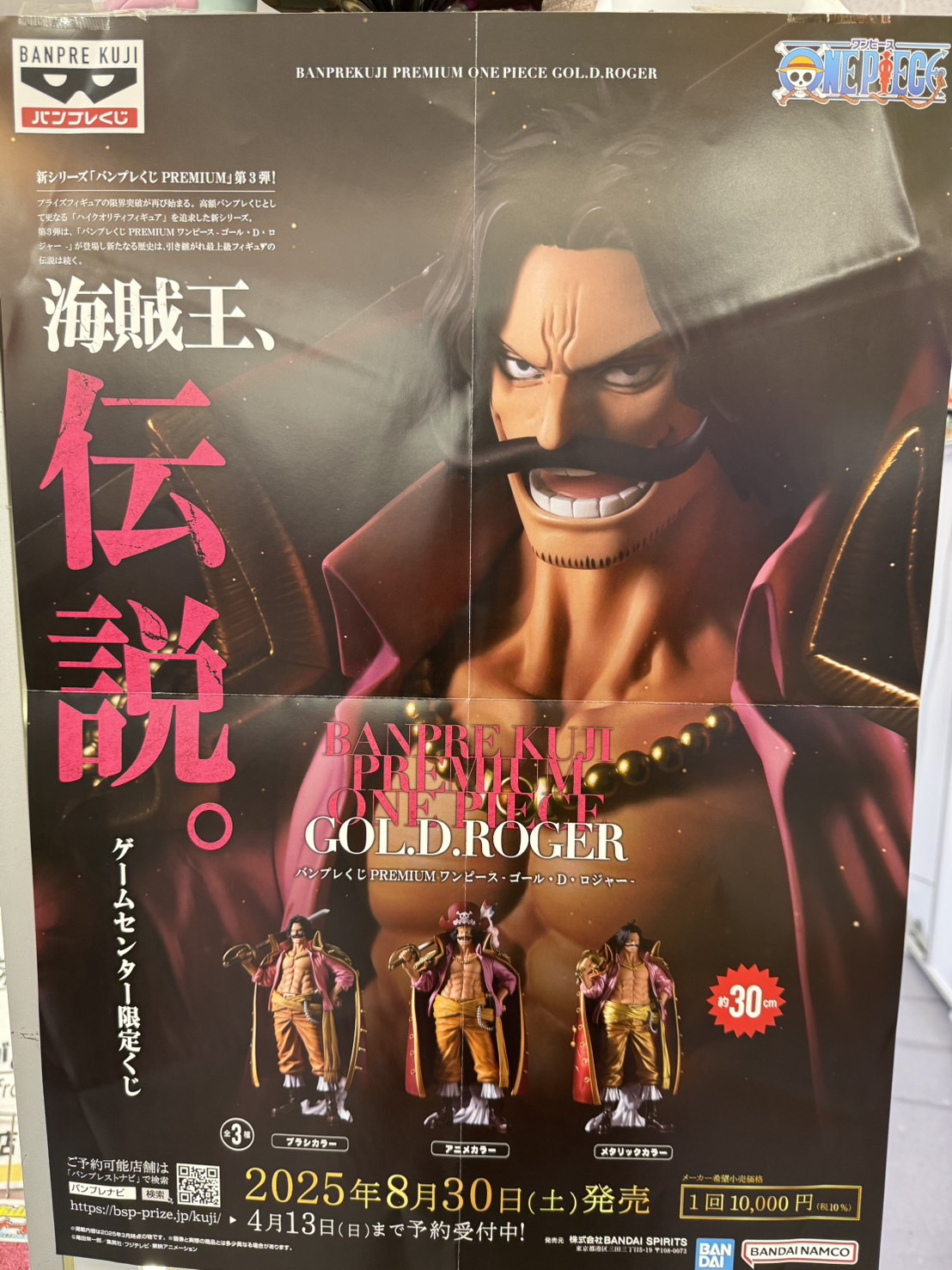 バンプレくじ PREMIUM ワンピース-ゴール・D・ロジャー　1ロット バンプレくじ PREMIUM ワンピース-ゴール・D・ロジャー 1ロット