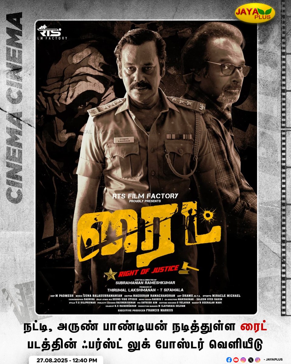 jayapluschannel's tweet image. நட்டி, அருண் பாண்டியன் நடித்துள்ள ரைட் படத்தின் ஃபர்ஸ்ட் லுக் போஸ்டர் வெளியீடு

#Natty #NattySubramaniam #Right #FirstLook #CinemaUpdate #KollyWood #JayaPlus