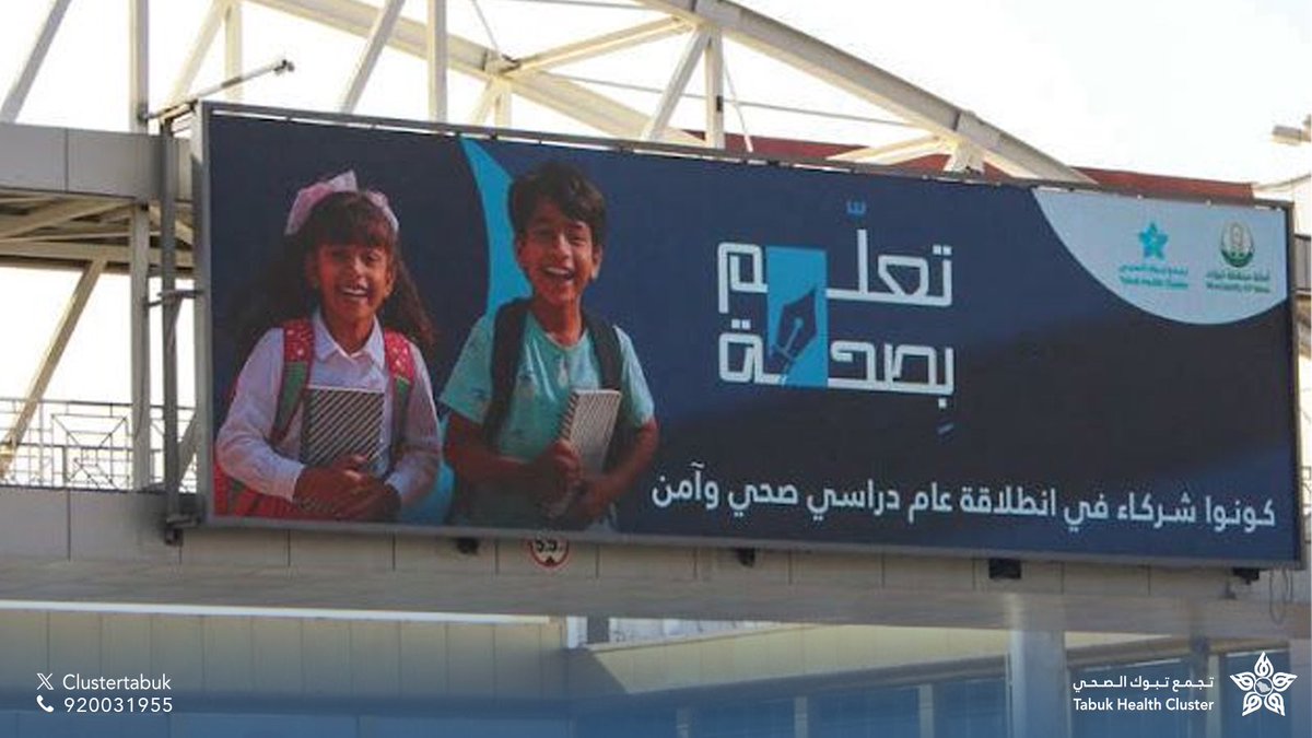 #شكر | ✨

يتقدم #تجمع_تبوك_الصحي بجزيل الشكر والتقدير إلى #أمانة_منطقة_تبوك على المشاركة الفاعلة في حملة #تعلم_بصحة التي أسهمت في تحقيق أهداف الحملة وتعزيز أثرها المجتمعي بالمنطقة.
<a href="/tabukm/">أمانة منطقة تبوك</a>