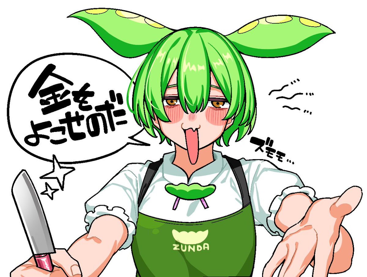ずんだもんにならカツアゲされても…ｲｲﾖ😘😘