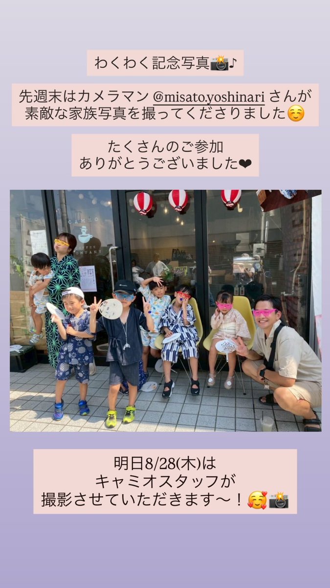 cameocoffee's tweet photo. 明日8/28（木）もキャミオの夏祭り🏮

遊びに来ていただいたお子さまへ
たくさんのプレゼントがあります🩵😊

もちろん大人の皆様も！
自家焙煎コーヒーをぜひお楽しみください☕♪

浴衣を着てお待ちしております🥰

#茨城カフェ　#茨城コーヒー　
#茨城　#日立市　#大甕
#キャミオコーヒーカンパニー https://t.co/ZtJHiK3CVO