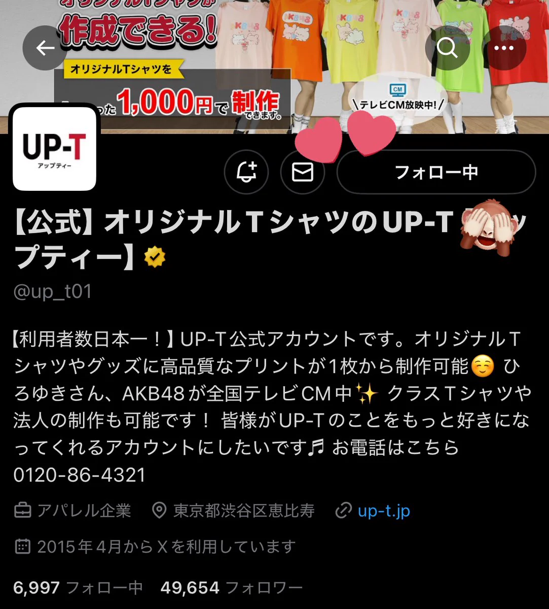 公式】オリジナルTシャツのUP-T【アップティー】 on X: 