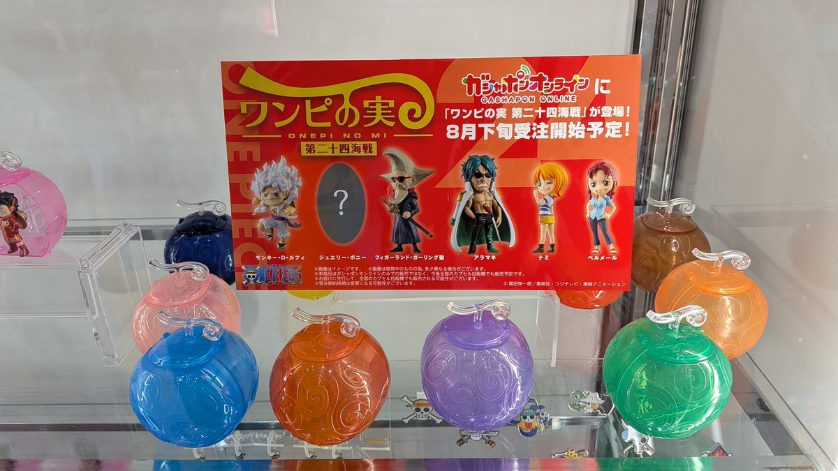 ワンピの実 From TV animation ONE PIECE ワンピの実 “GRAND CAPSULE” Vol