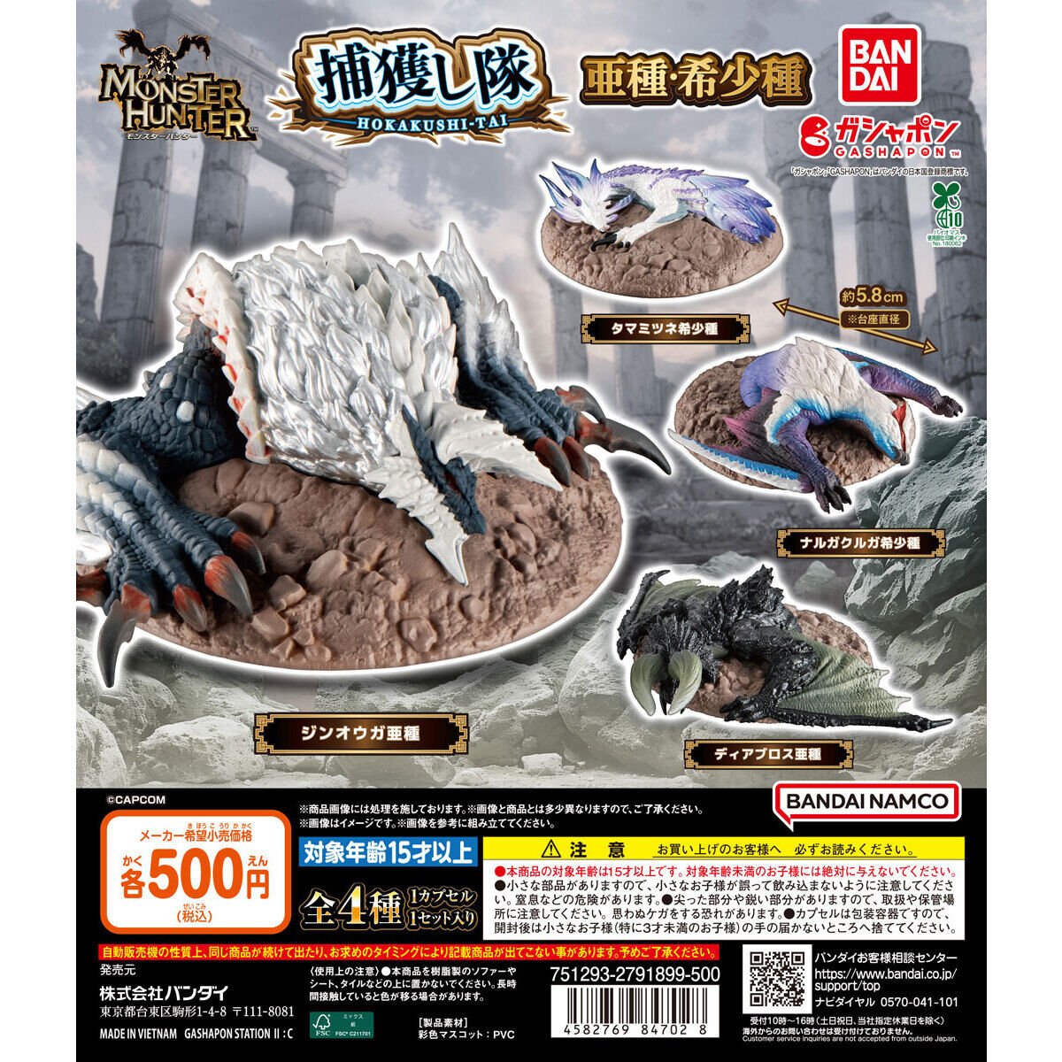モンスターハンター　7体まとめ売り　　KKー0183 BOX販売]CFB モンスターハンター スタンダードモデル Plus