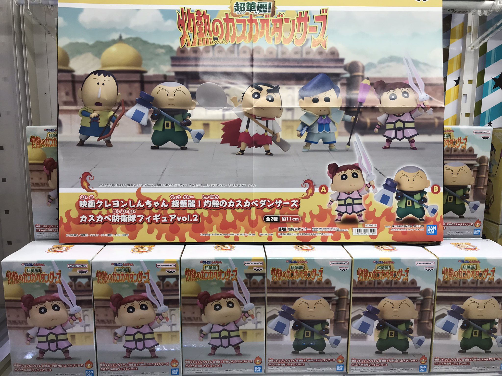 しん次元！クレヨンしんちゃん カスカベ防衛隊 コンプリート